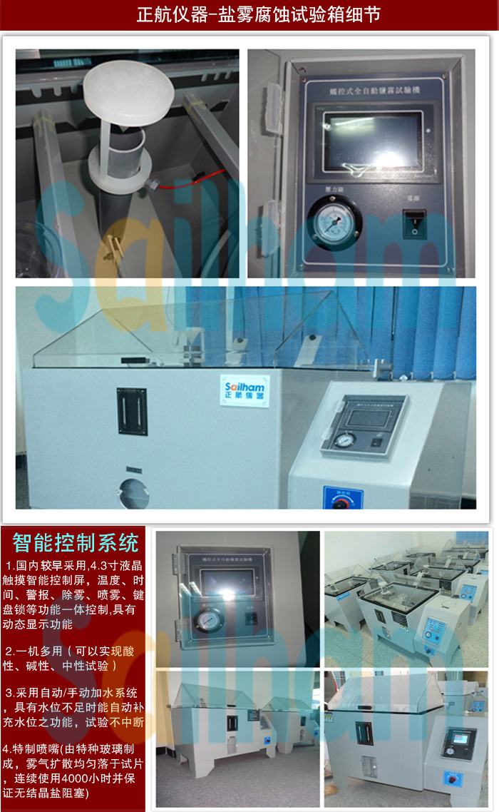 正航鹽霧腐蝕試驗箱細(xì)節(jié)展示